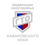 Чемпионат по многоборью ГТО "ДАЛЬНЕВОСТОЧНЫЕ ИГРЫ" Чемпионат по многоборью ГТО "ДАЛЬНЕВОСТОЧНЫЕ ИГРЫ"